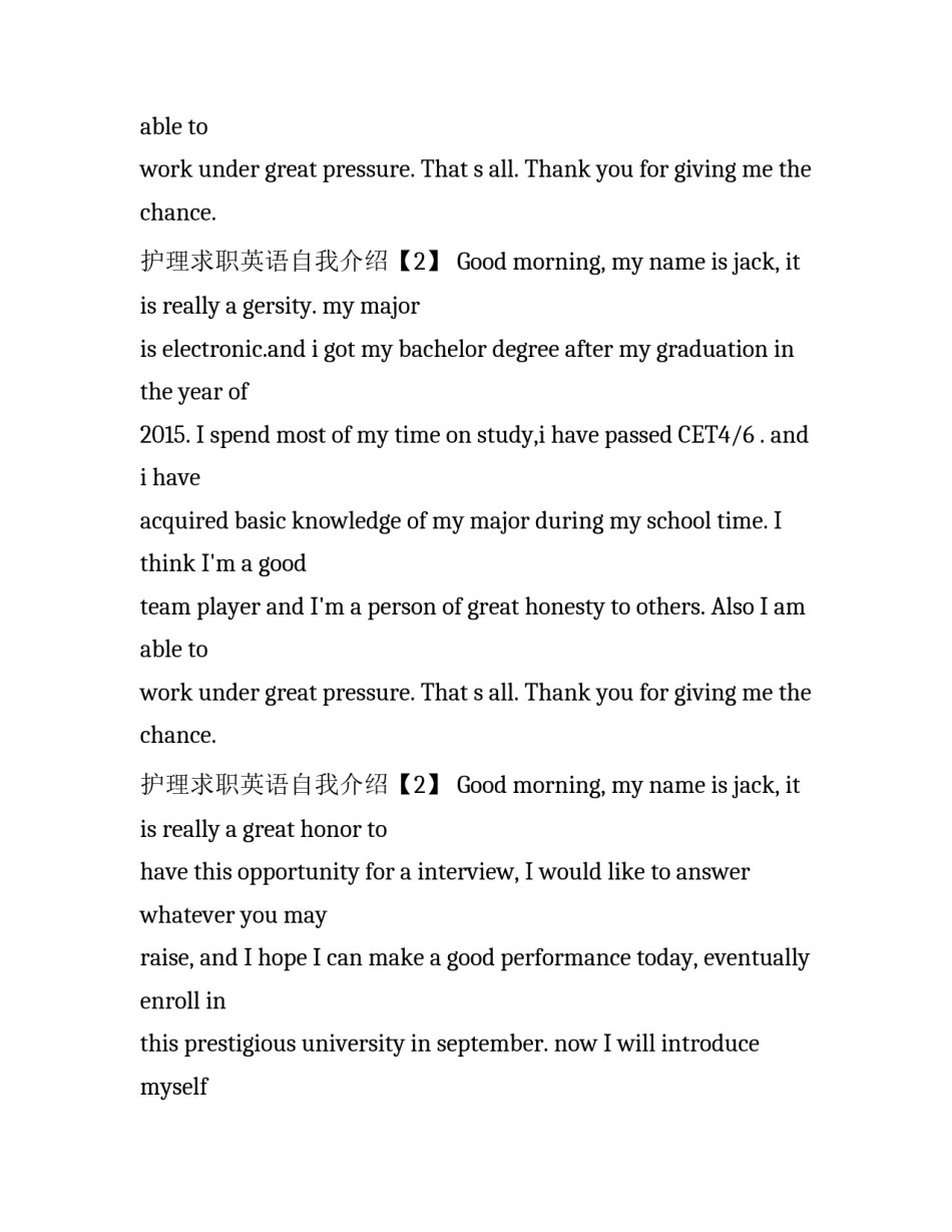 护理求职英语自我介绍_第2页