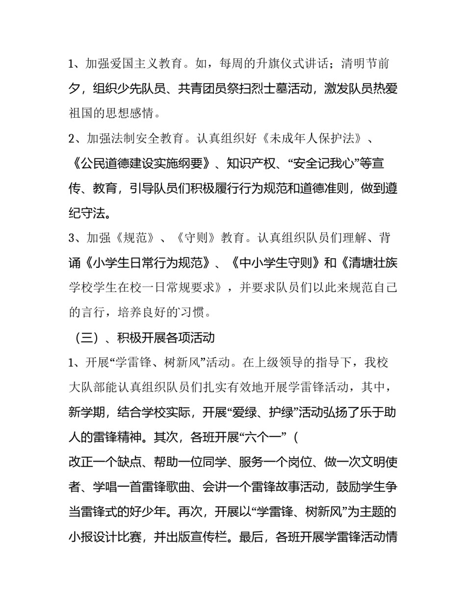 销售团队述职报告 护理预检团队述职报告(13篇)_第2页