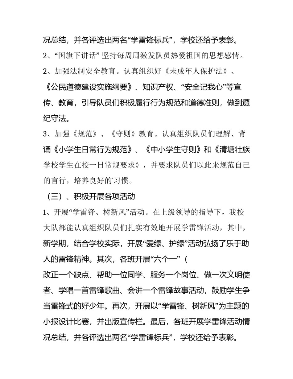 销售团队述职报告 护理预检团队述职报告(13篇)_第3页