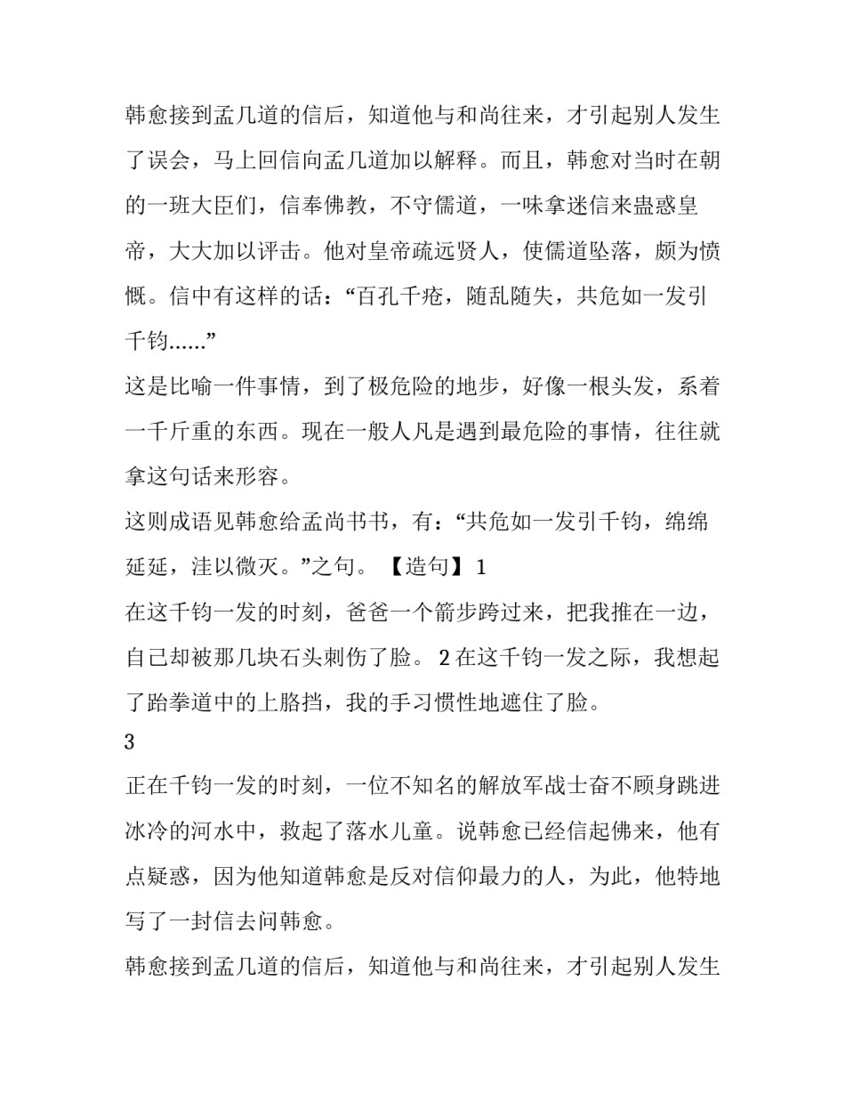 一发千钧的成语故事_第2页