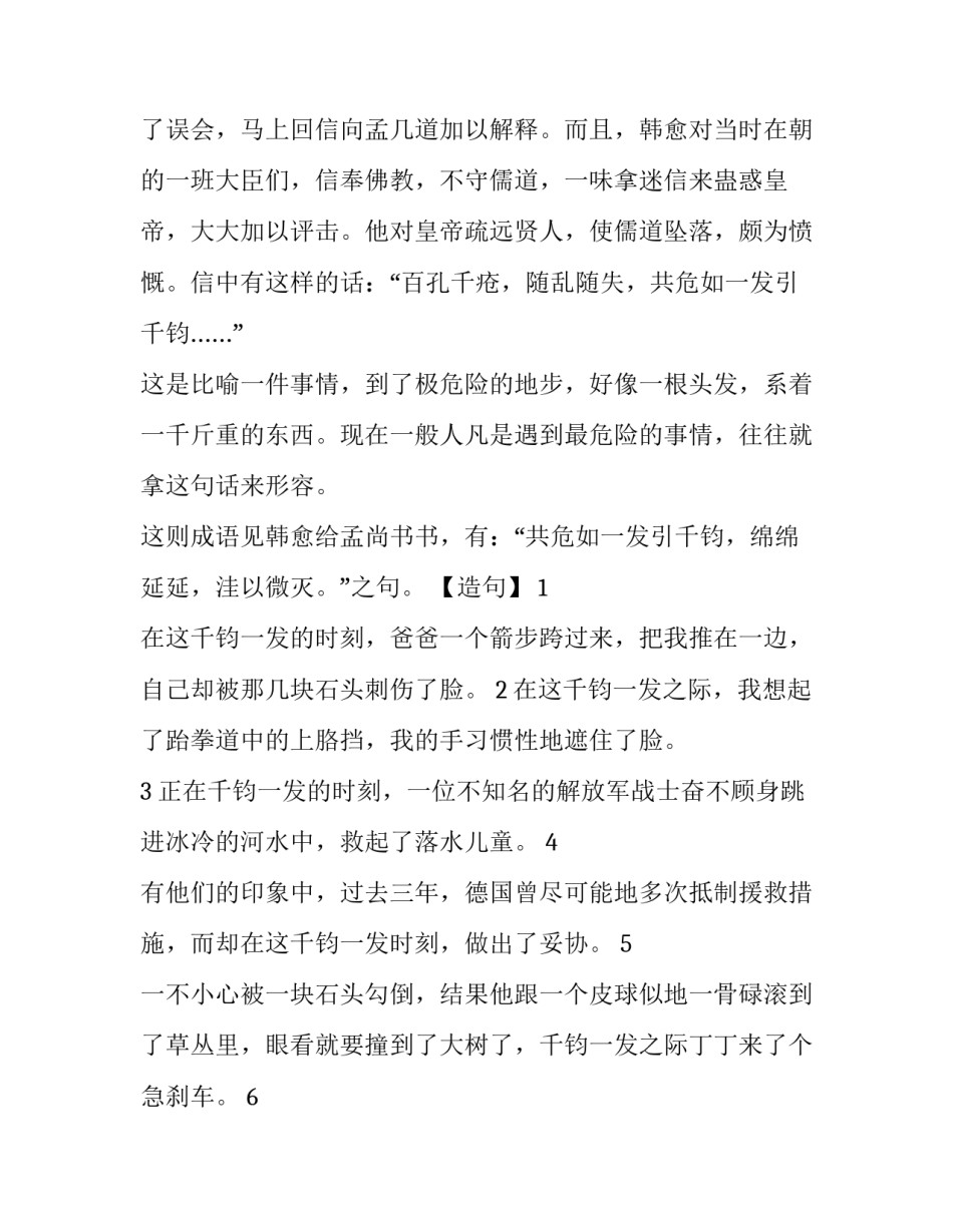 一发千钧的成语故事_第3页
