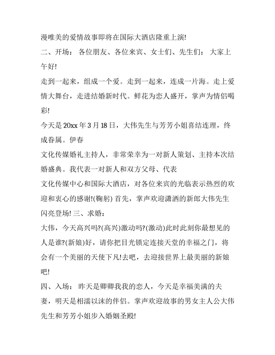 2023年结婚典礼仪式主持词 冬季婚礼主持欢迎词(二十篇)_第2页