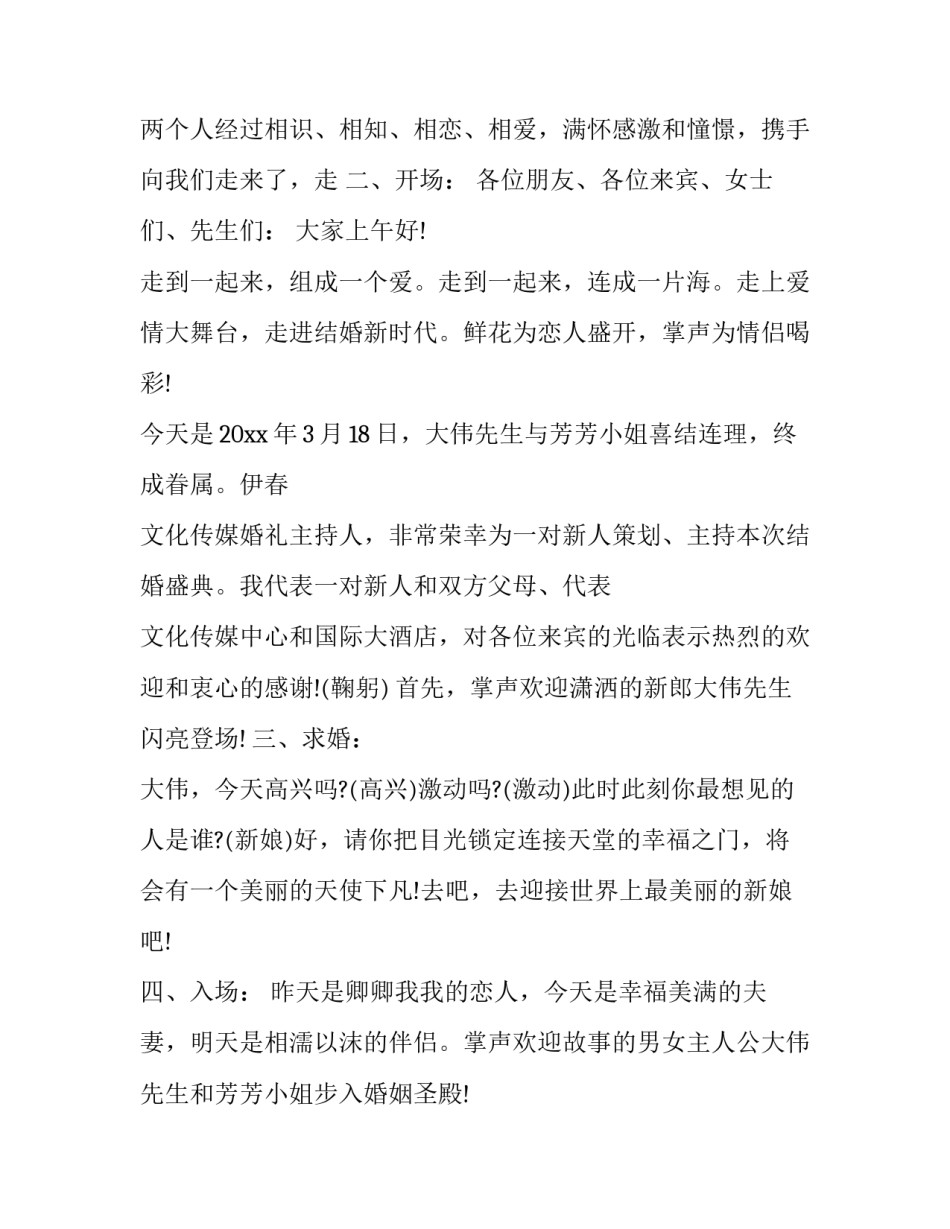 2023年结婚典礼仪式主持词 冬季婚礼主持欢迎词(二十篇)_第3页