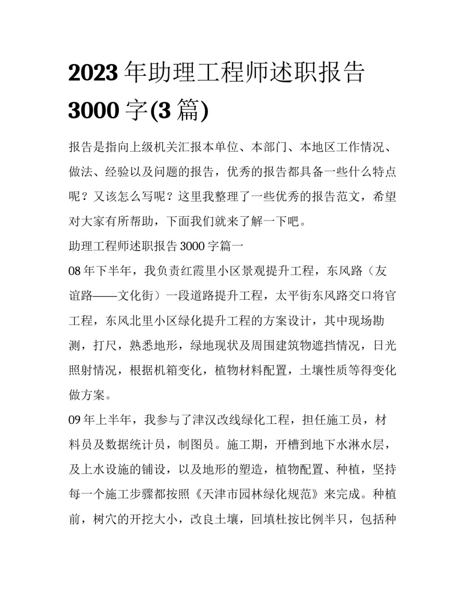 2023年助理工程师述职报告3000字(3篇)_第1页