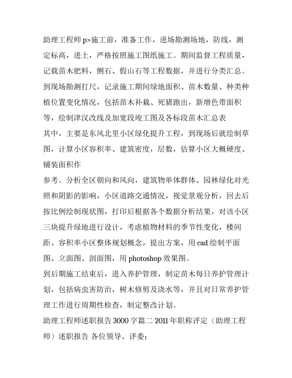 2023年助理工程师述职报告3000字(3篇)_第2页