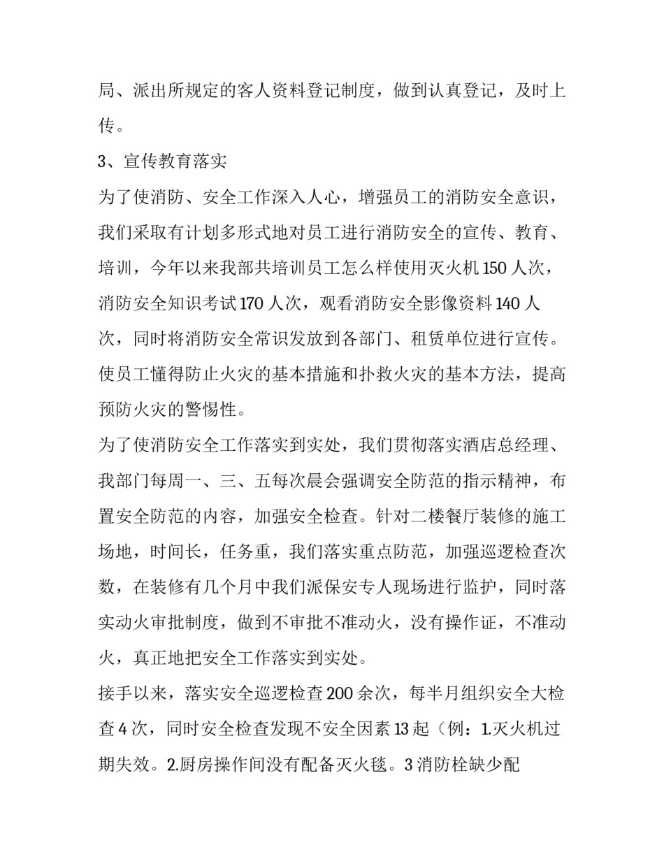 2023年学校保安工作计划 保安工作计划及目标(15篇)_第2页