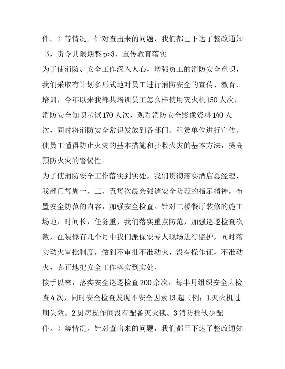 2023年学校保安工作计划 保安工作计划及目标(15篇)_第3页