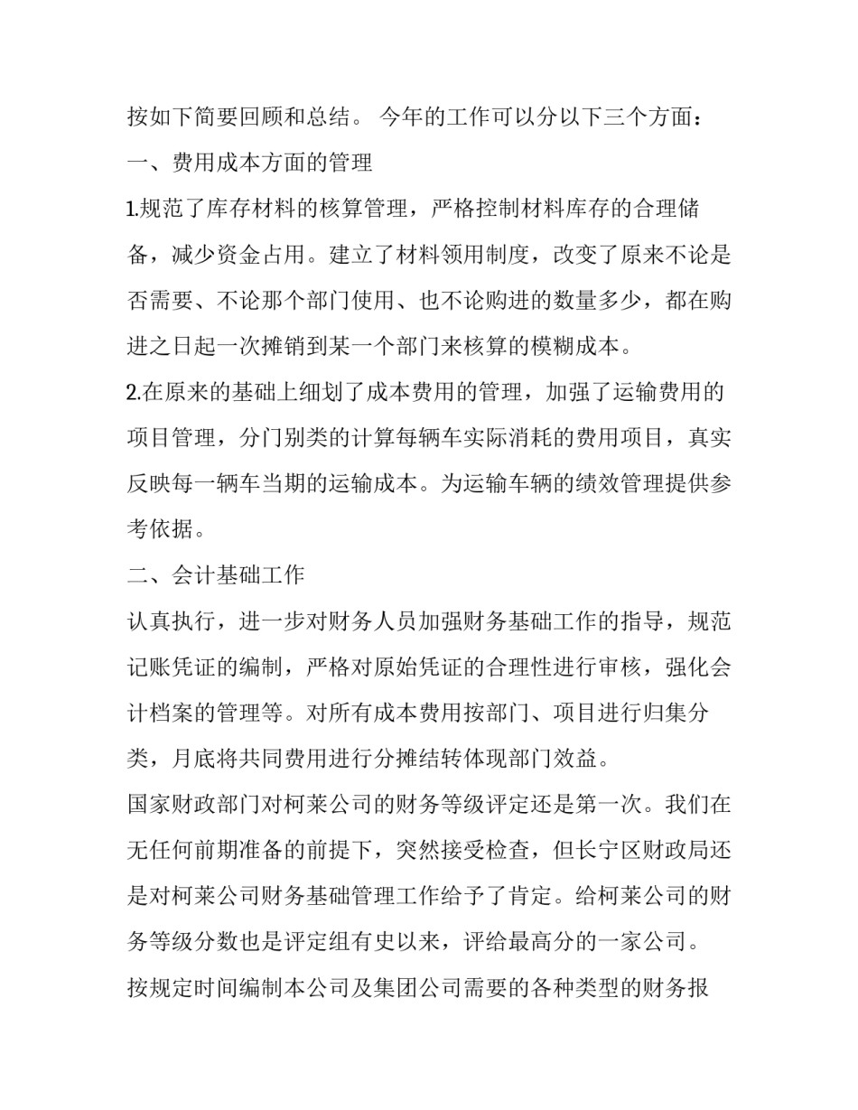 最新财务人员个人工作述职报告(精选11篇)_第3页