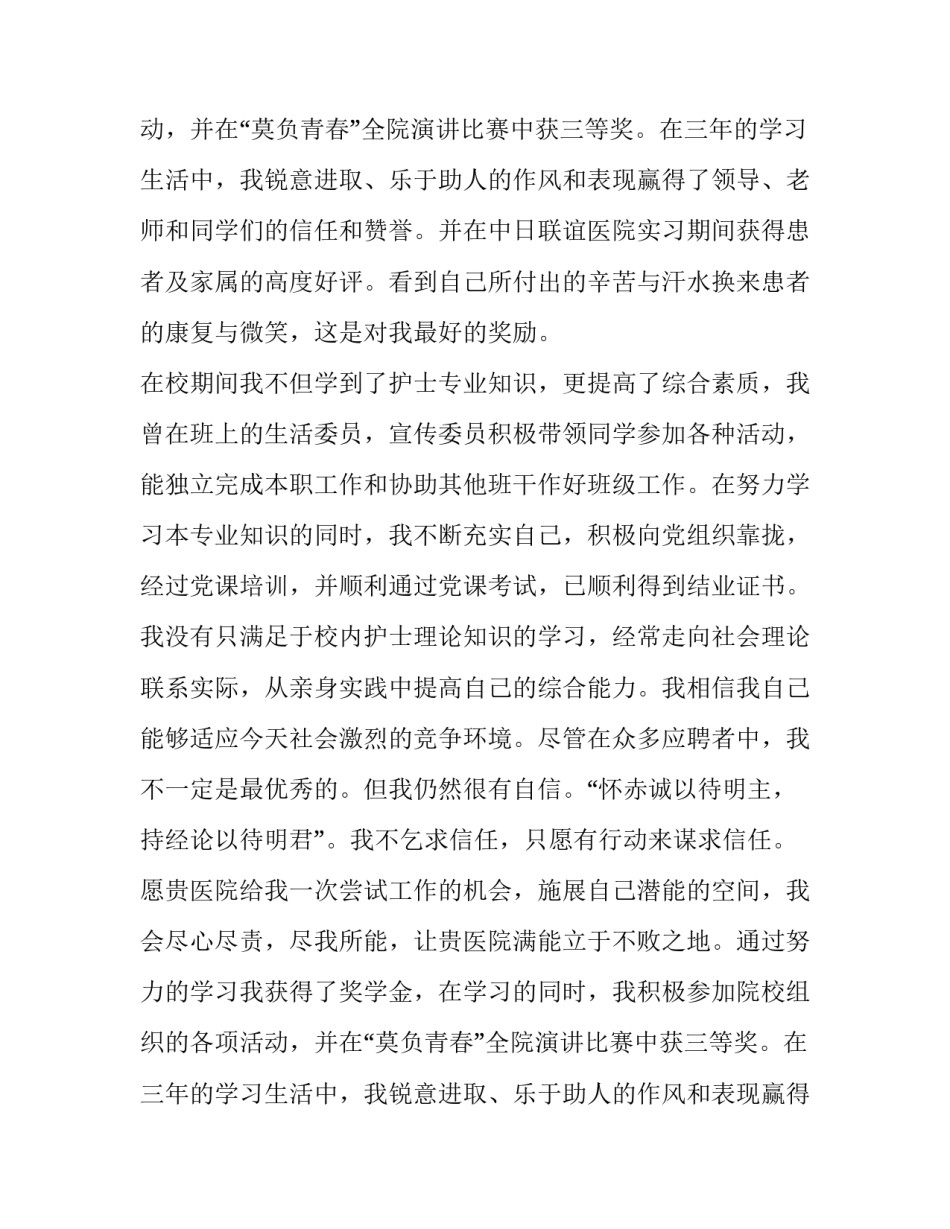 护士在职跳槽求职信_第2页