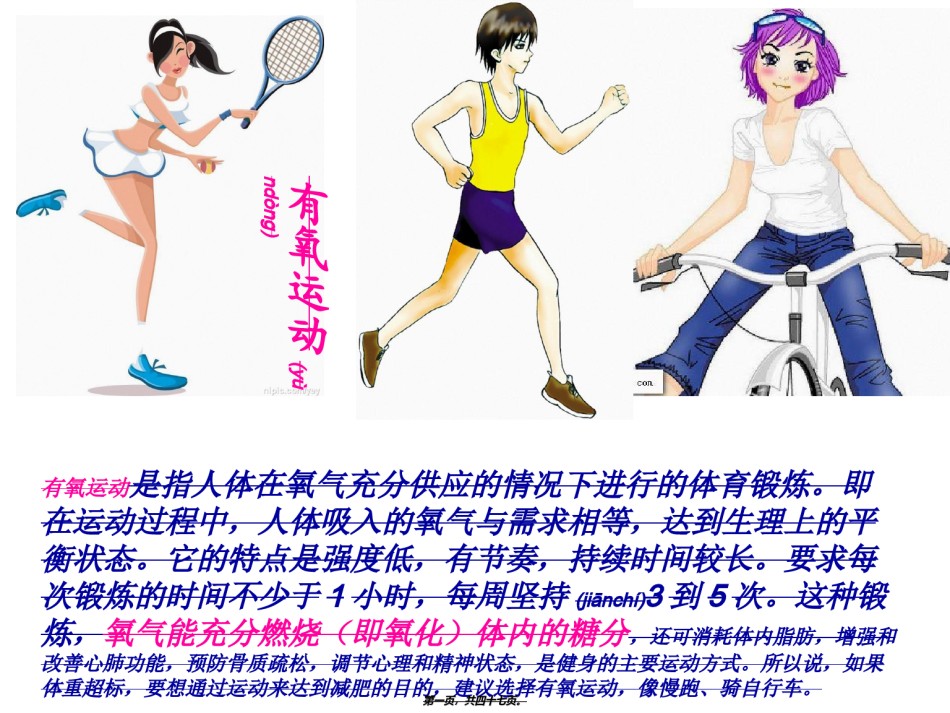 2022年医学专题—必修1、3-4、细胞呼吸..ppt_第1页