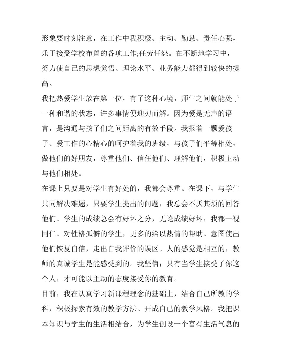 2023年小学语文教师个人述职报告(精选13篇)_第2页