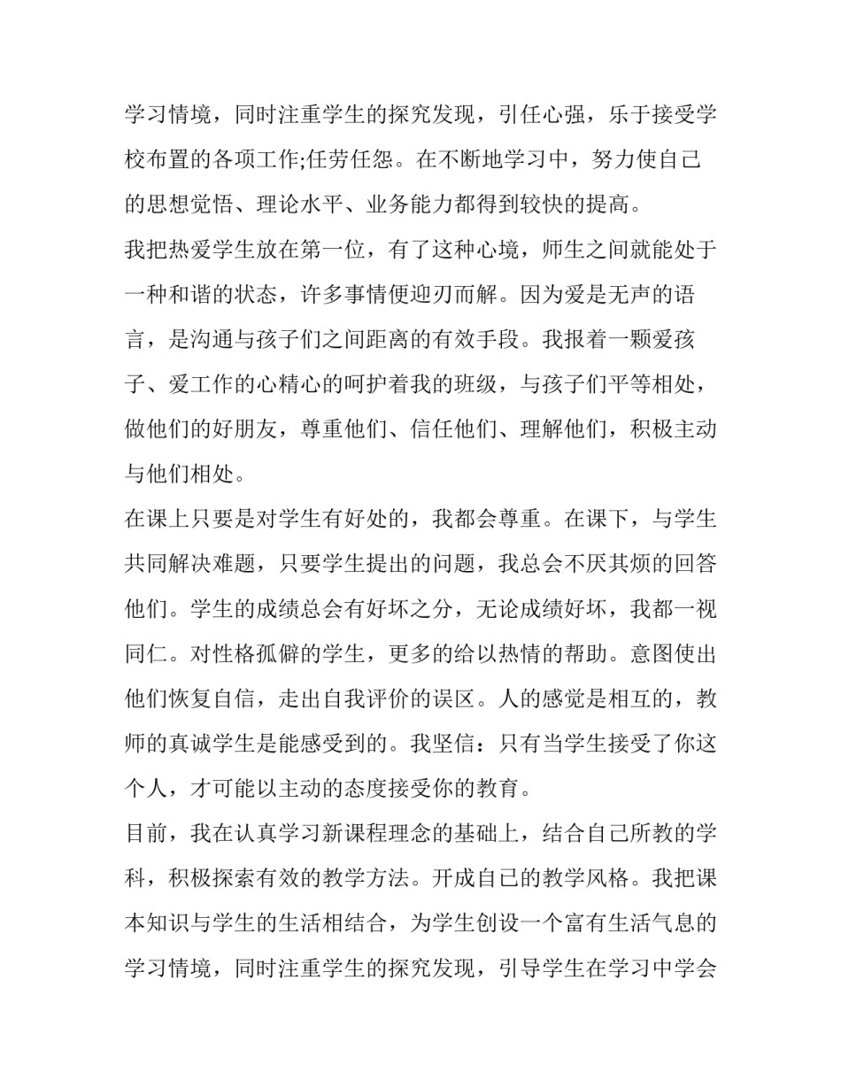 2023年小学语文教师个人述职报告(精选13篇)_第3页