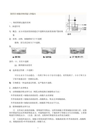 2022年医学专题—必修1-细胞的物质输入和输出知识点详解(1).docx