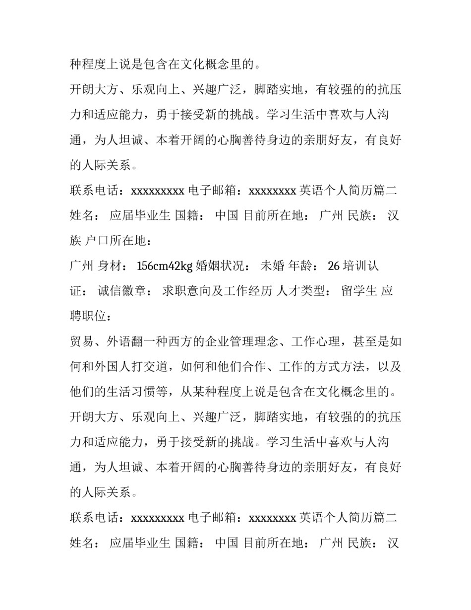 2023年英语个人简历(实用9篇)_第2页