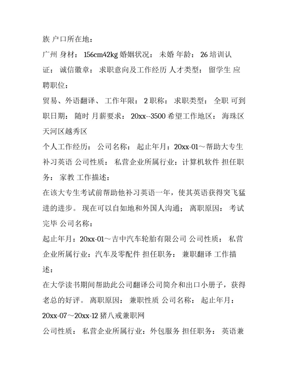 2023年英语个人简历(实用9篇)_第3页