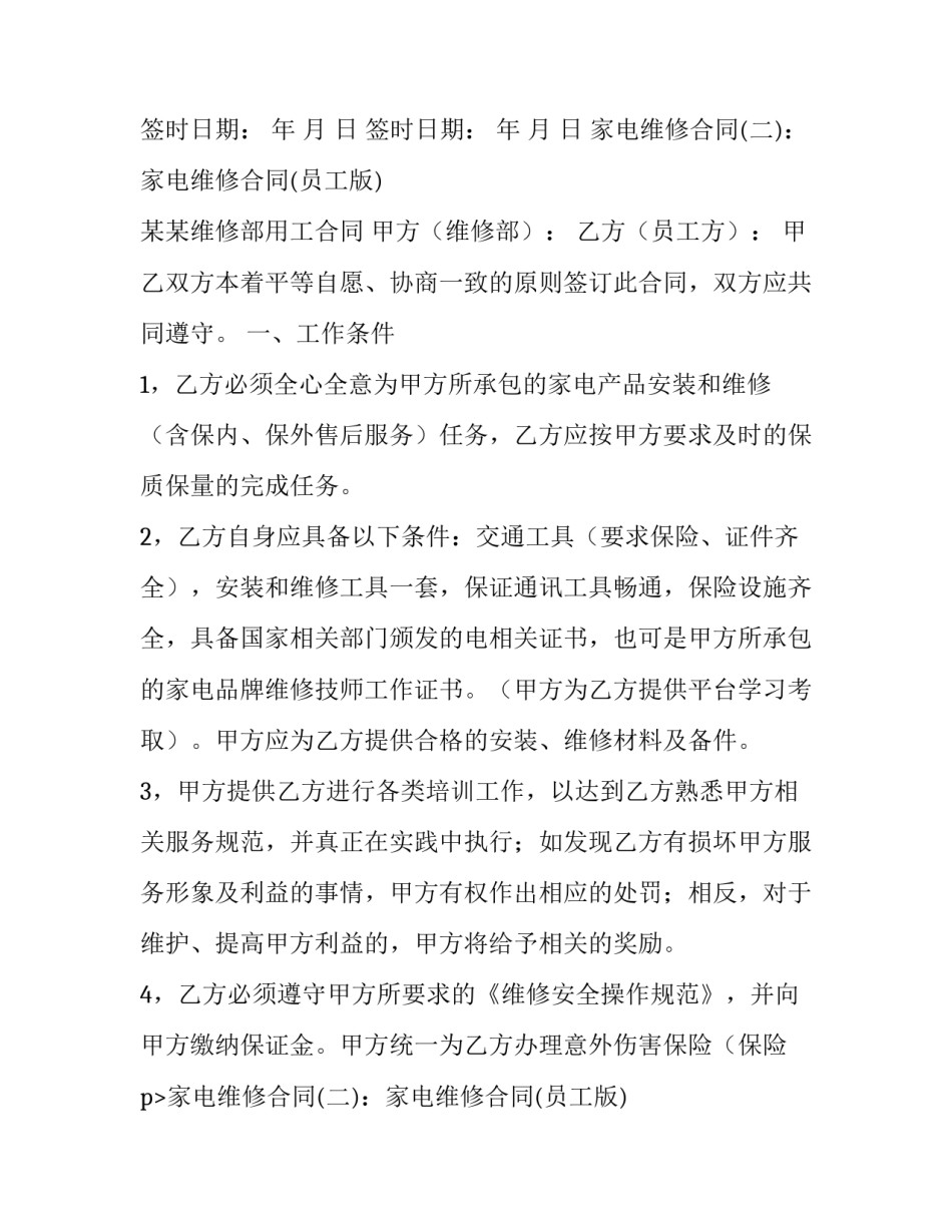 外包合同究竟能不能签 外包合同到期不续签有没有赔偿(5篇)_第2页