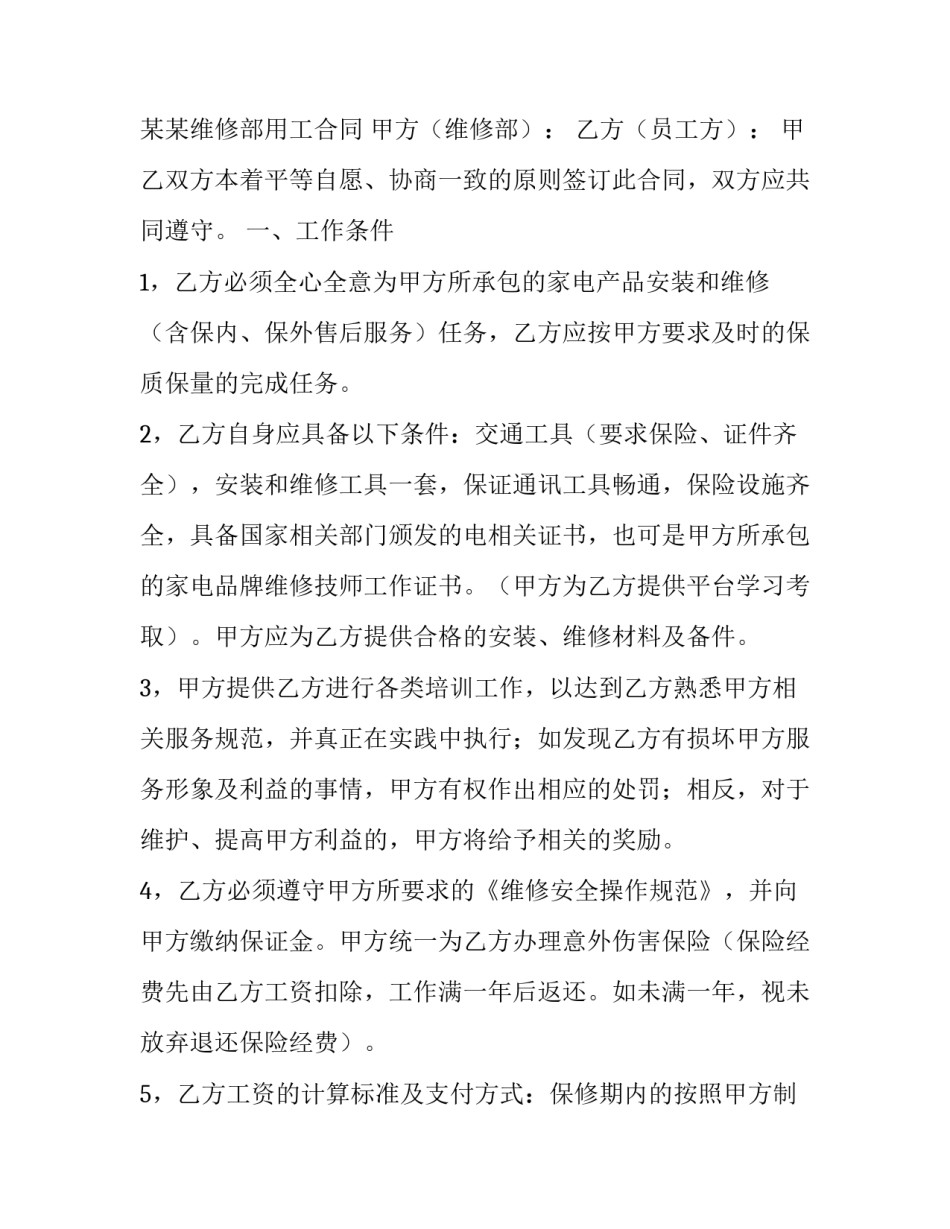 外包合同究竟能不能签 外包合同到期不续签有没有赔偿(5篇)_第3页