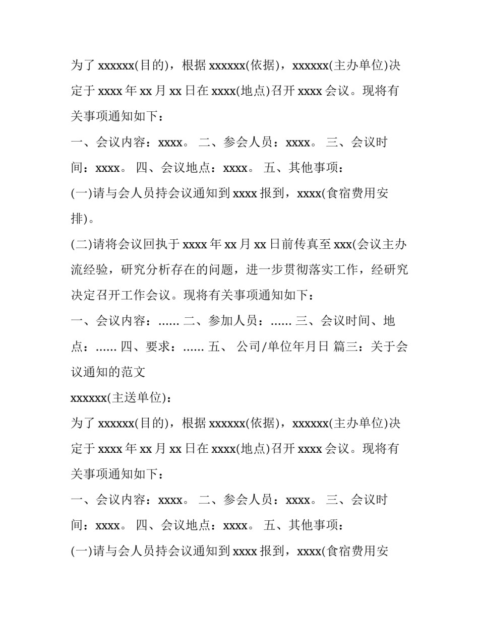 会议通知的范文应该怎么写_第2页