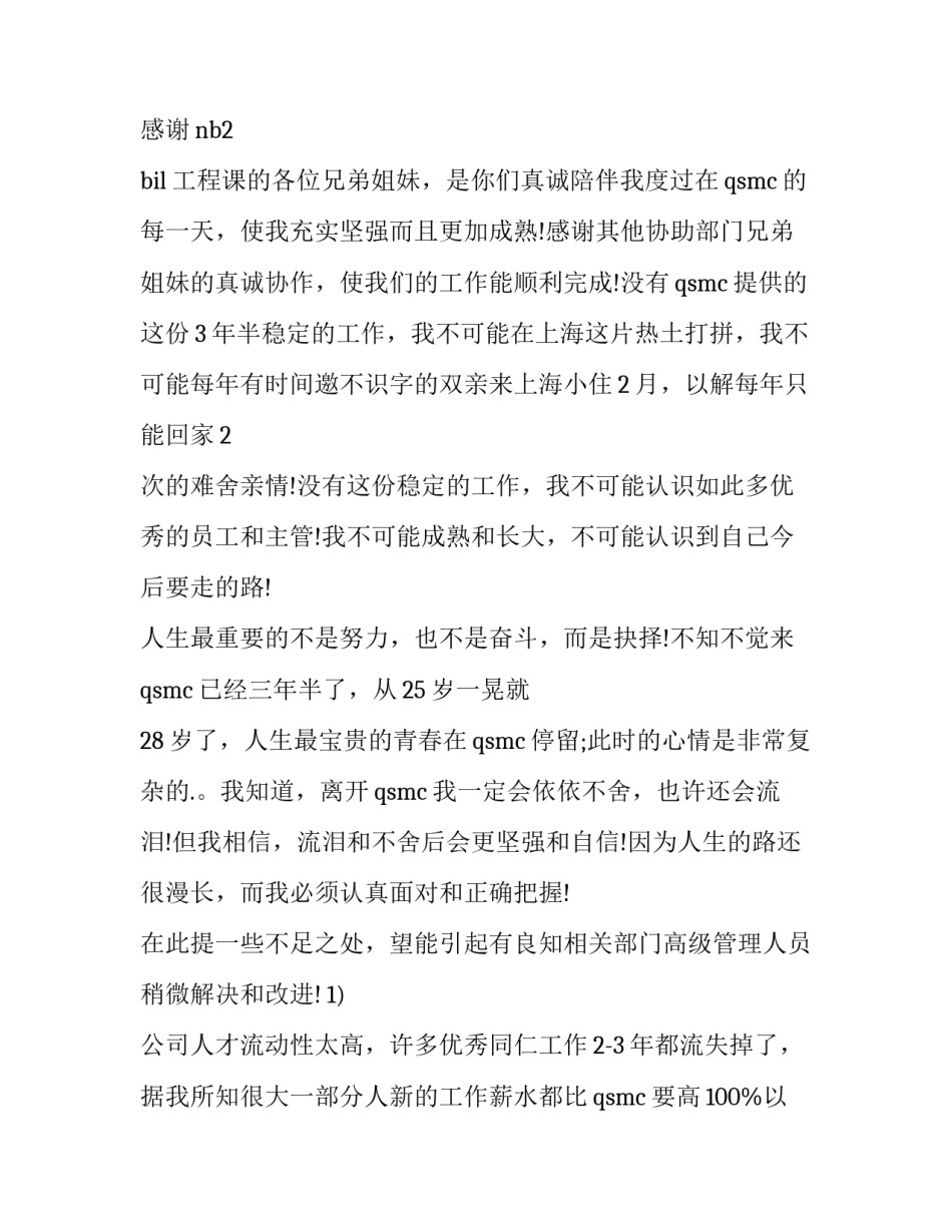 2023年管理员辞职报告书(四篇)_第2页