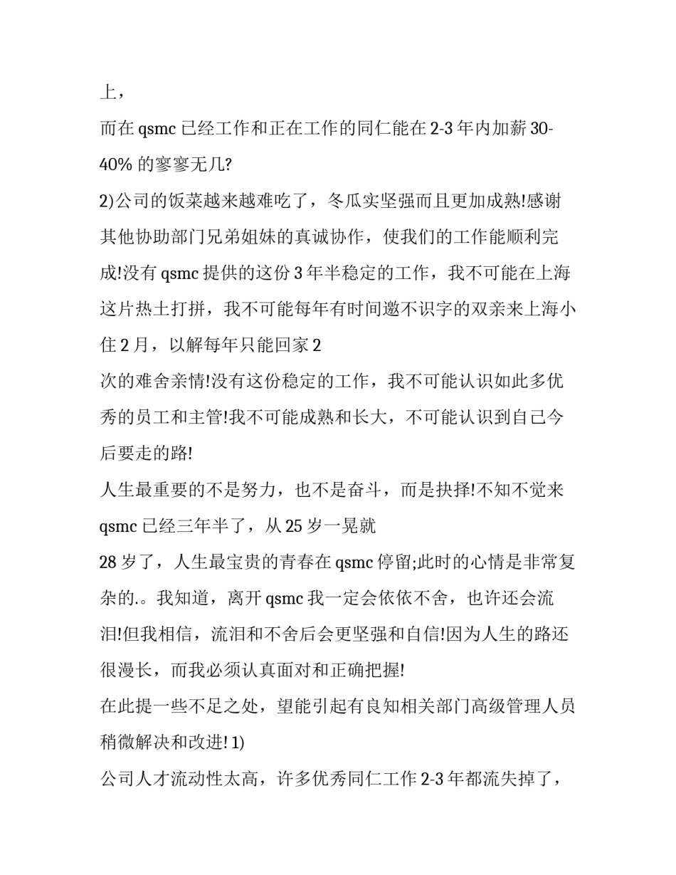 2023年管理员辞职报告书(四篇)_第3页