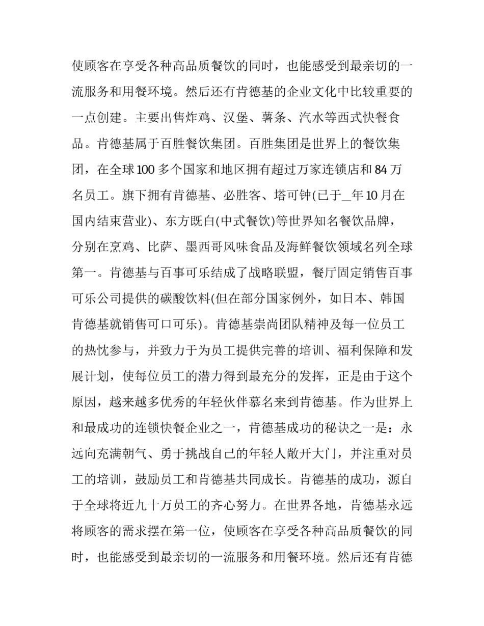 2023年酒店工作计划实用性 酒店备餐员工工作计划实用(通用8篇)_第3页