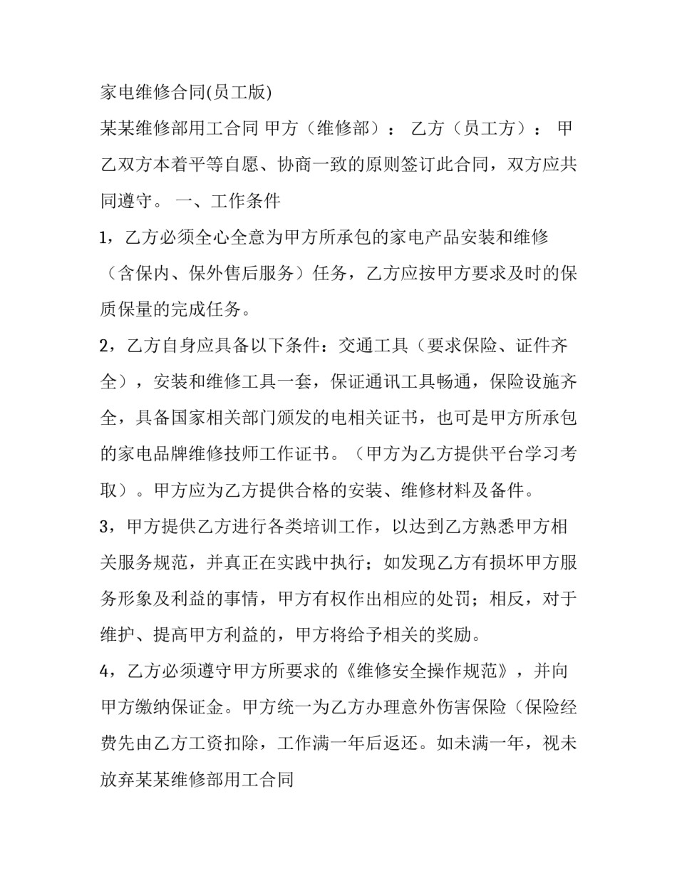 2023年外包合同究竟能不能签(五篇)_第2页