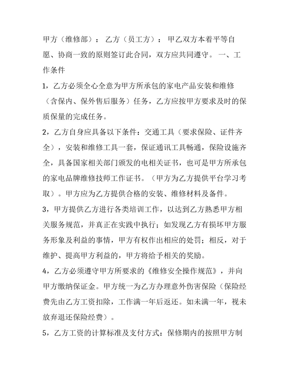 2023年外包合同究竟能不能签(五篇)_第3页