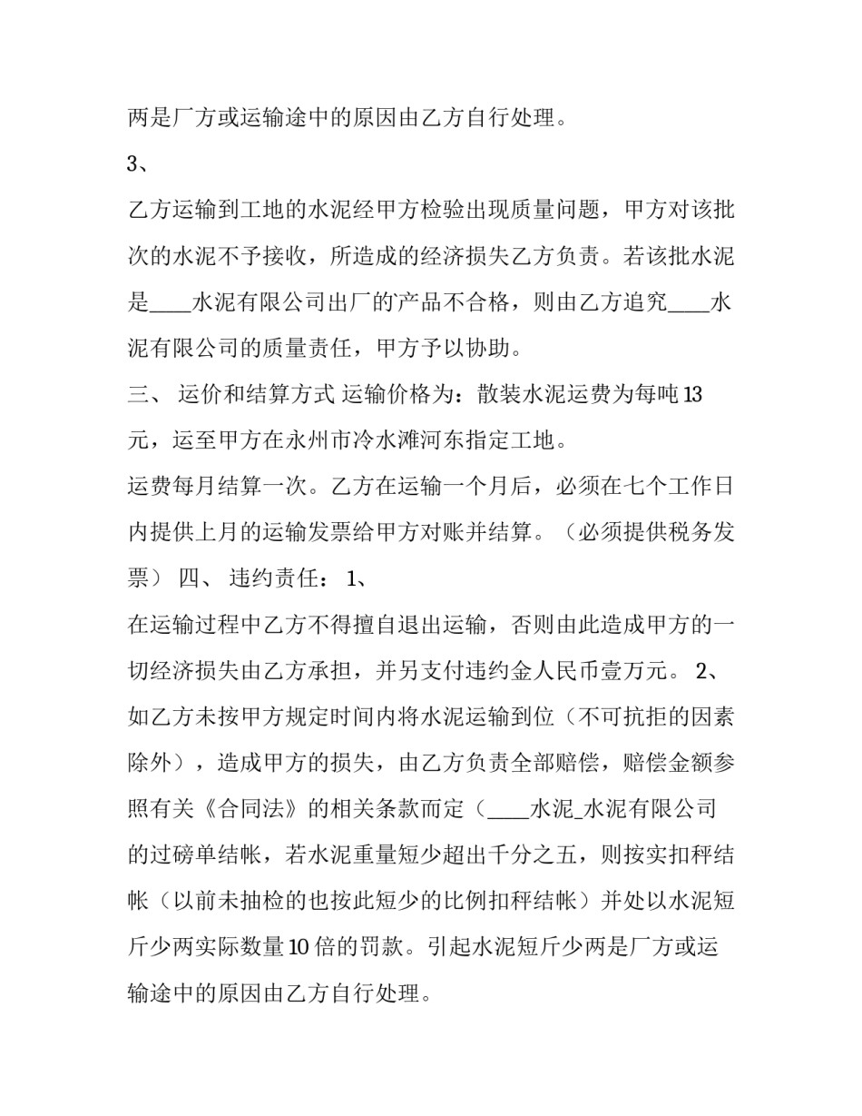 2023年水泥装卸合同(五篇)_第2页