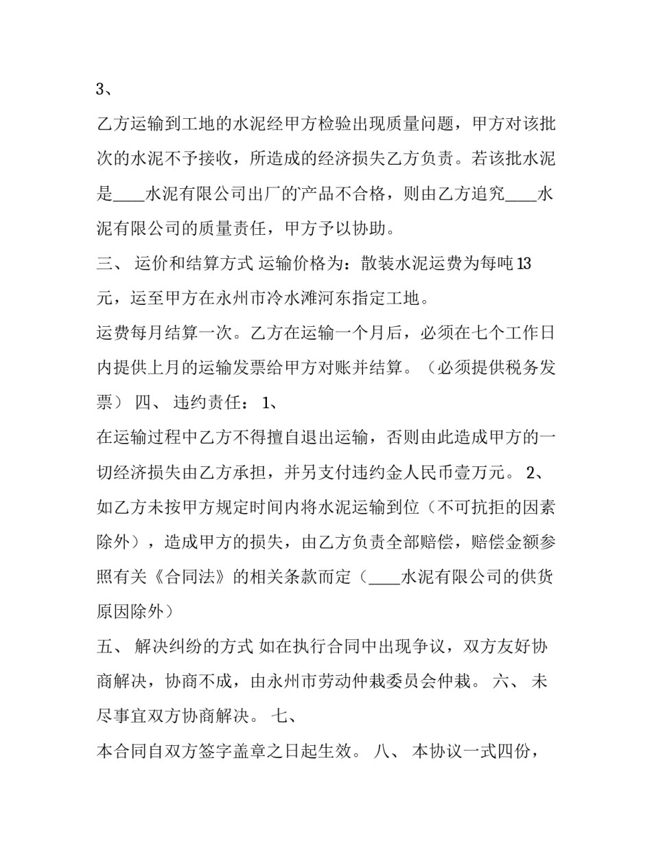 2023年水泥装卸合同(五篇)_第3页