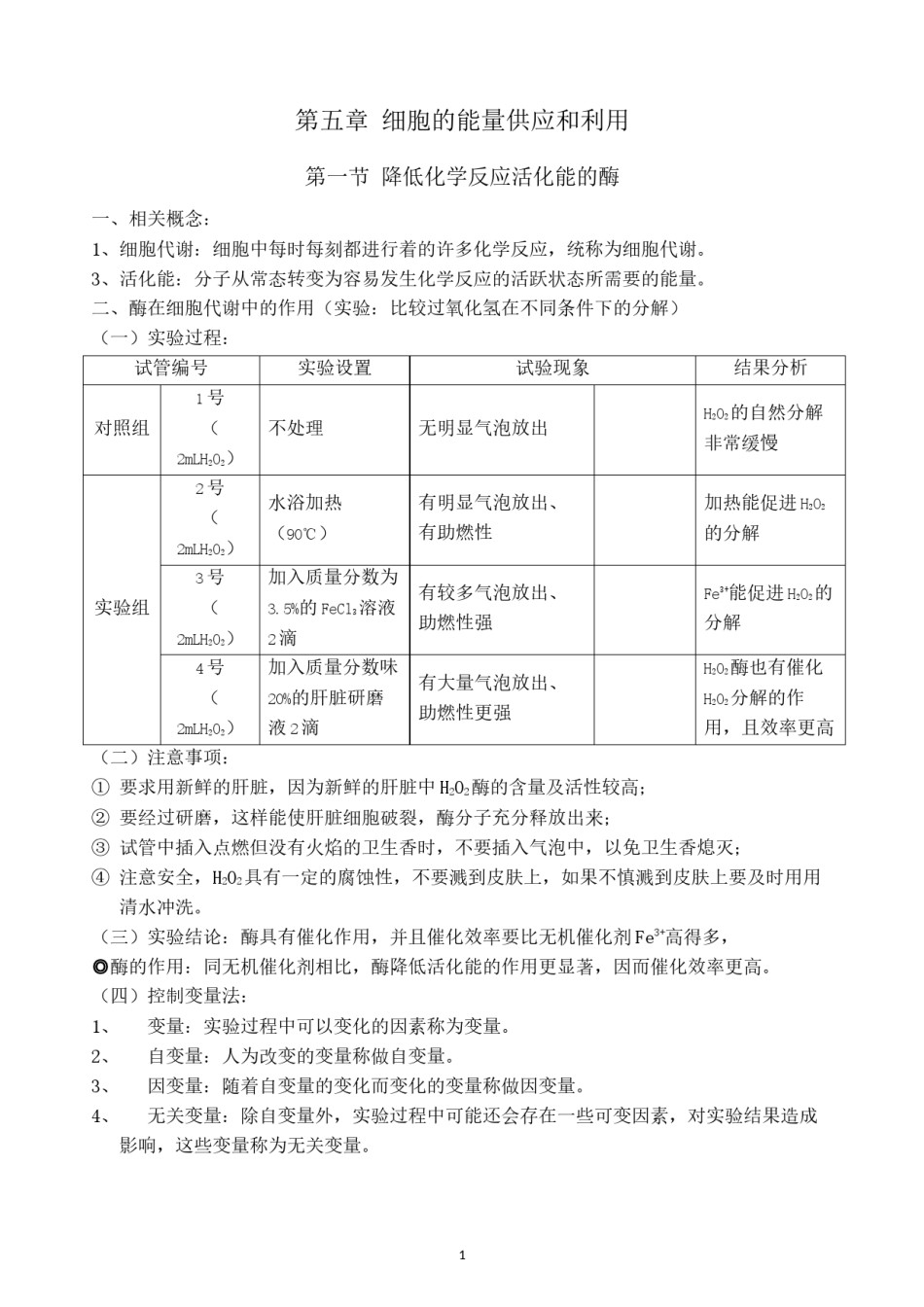 2022年医学专题—必修1第五章--细胞的能量供应和利用(知识点).docx_第1页