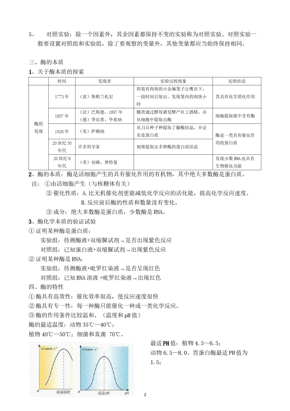 2022年医学专题—必修1第五章--细胞的能量供应和利用(知识点).docx_第2页