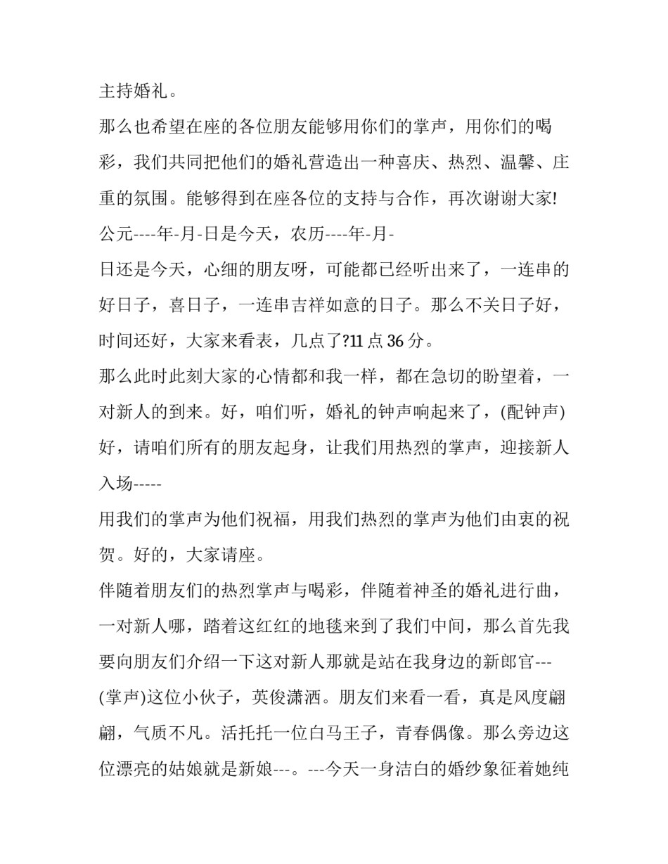 婚礼主持词完整(二十二篇)_第3页