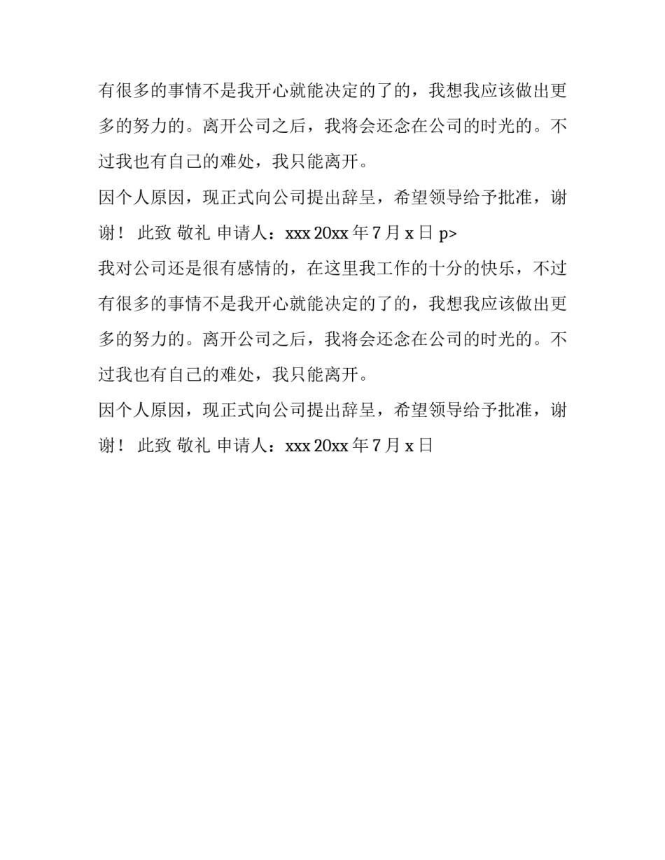 公司职员辞职报告范本_第2页
