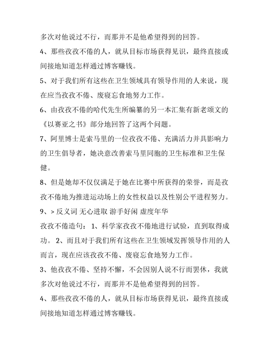 孜孜不倦近义词_第2页