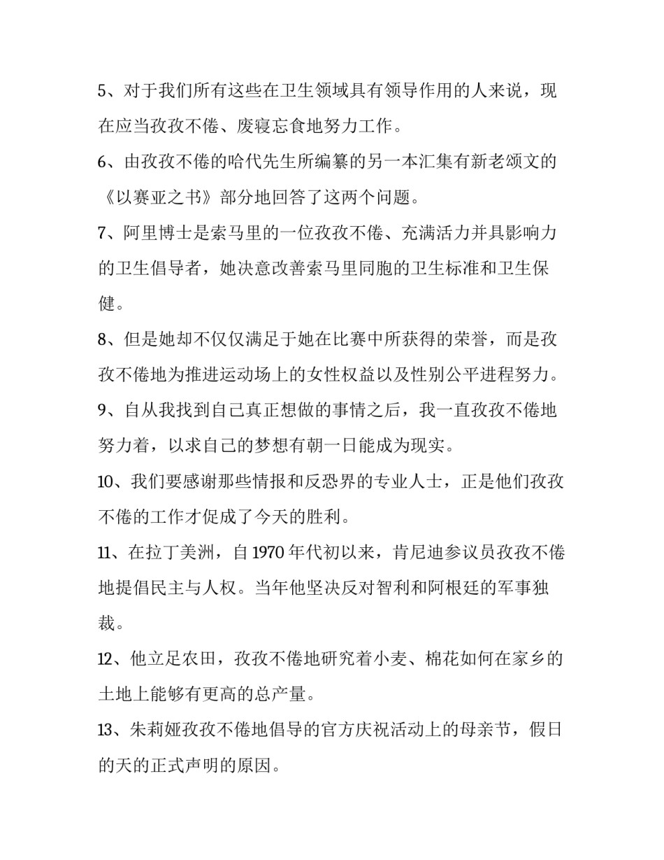 孜孜不倦近义词_第3页