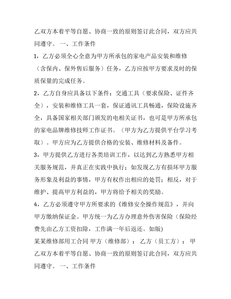 2023年外包合同的弊端(5篇)_第2页