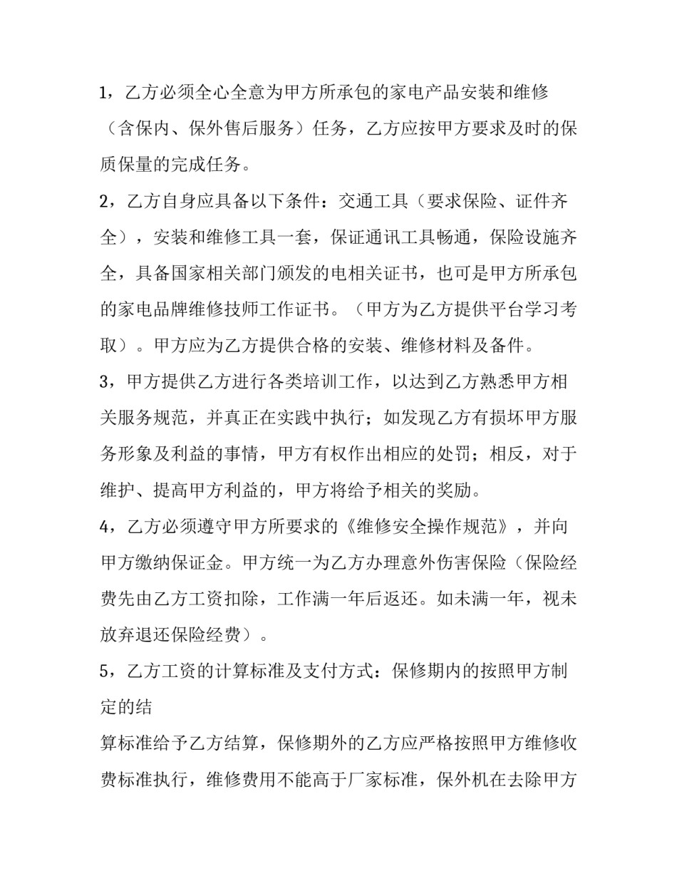 2023年外包合同的弊端(5篇)_第3页