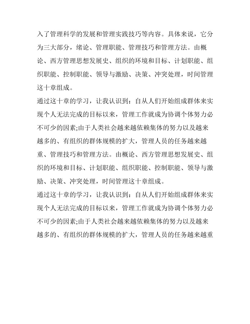 最新管理学概论小结 管理学概论读书笔记(十篇)_第2页