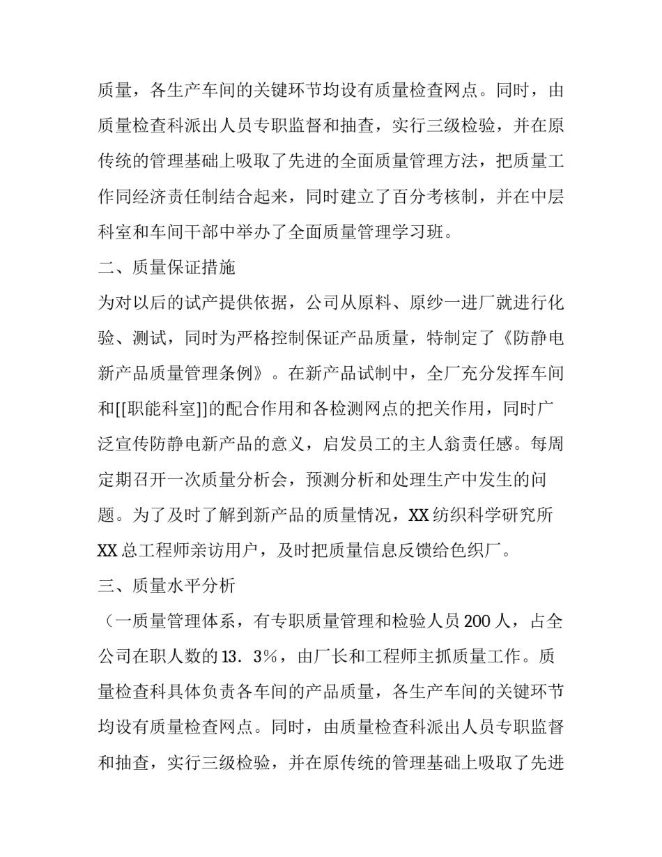 关于产品质量分析报告范本_第2页