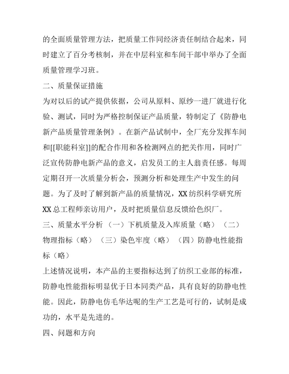 关于产品质量分析报告范本_第3页