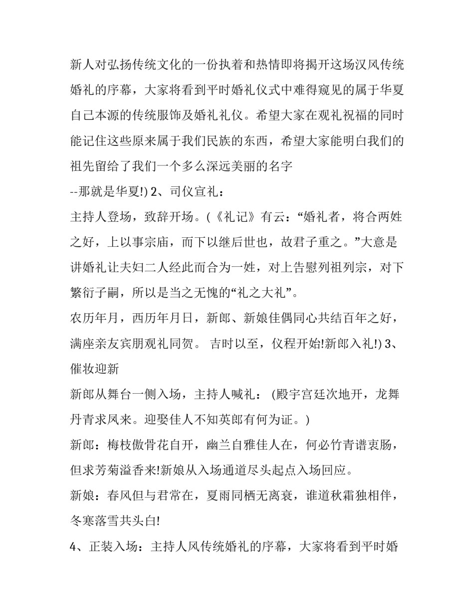 2023年中西式婚礼主持词 中式婚礼完整主持词(19篇)_第2页