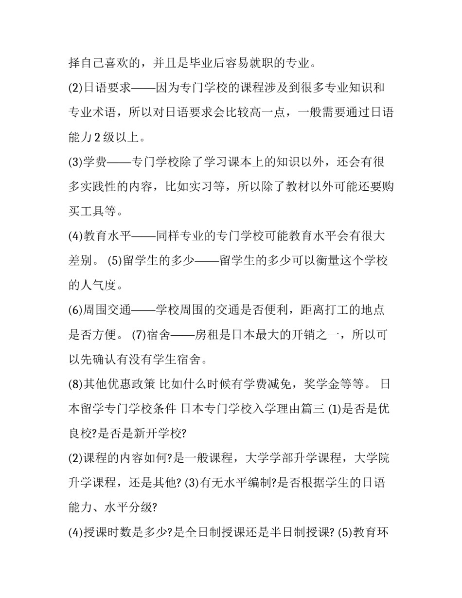 2023年日本留学专门学校条件 日本专门学校入学理由(3篇)_第3页