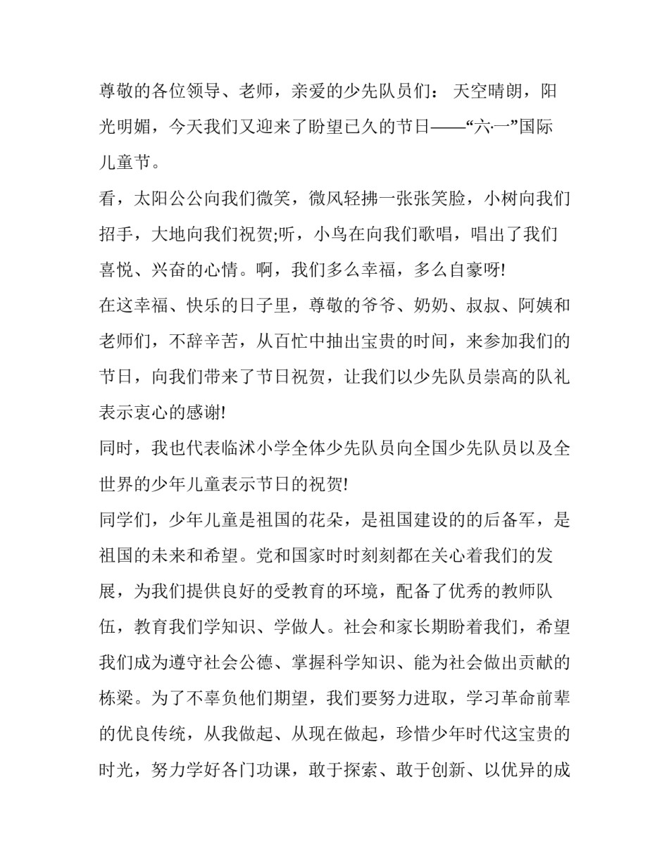 最新六一儿童节老队员讲话(十二篇)_第3页