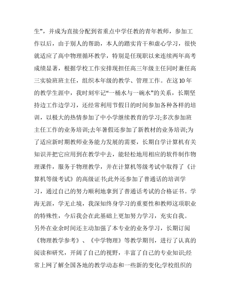 最新中教一级教师述职报告(三篇)_第2页