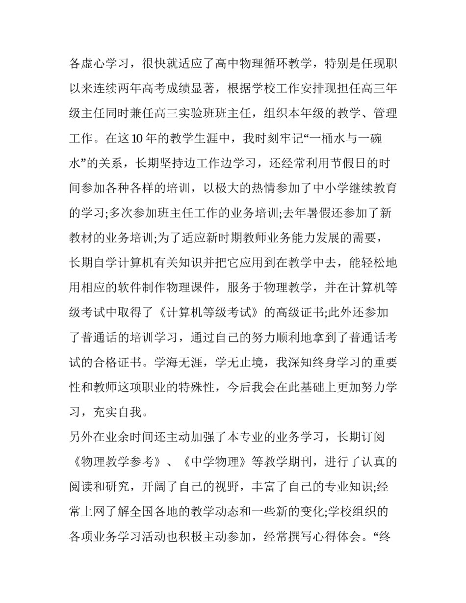 最新中教一级教师述职报告(三篇)_第3页