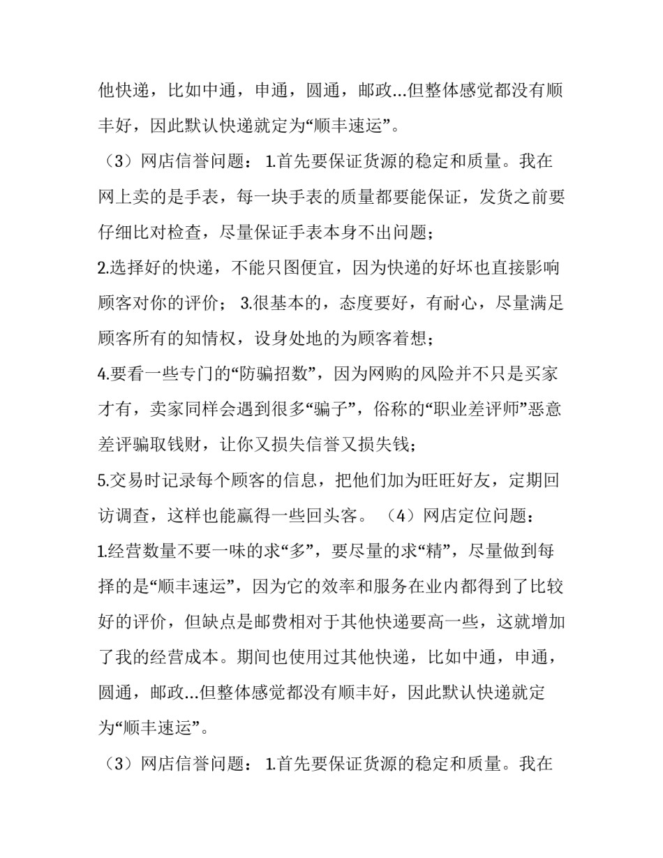 关于大学生电子商务网店创业毕业实习报告_第2页