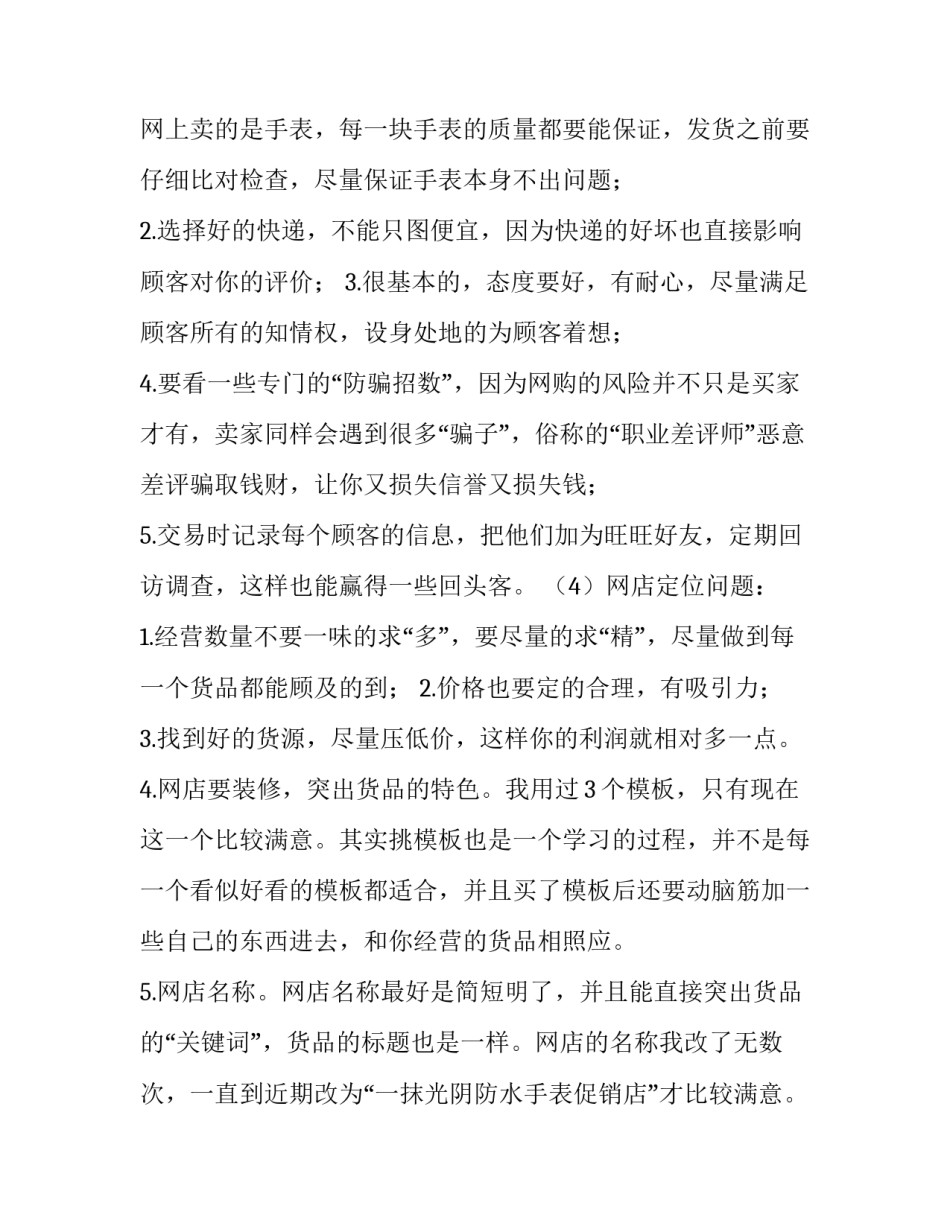 关于大学生电子商务网店创业毕业实习报告_第3页