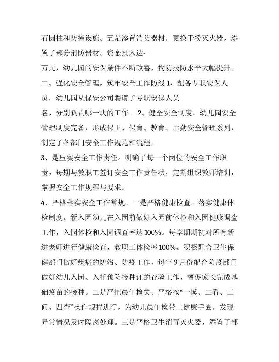 2023年幼儿园会议发言稿适合集体老师的(优秀9篇)_第2页