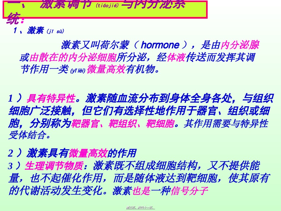 2022年医学专题—必修3、3-2、内分泌系统与体液调节.ppt_第3页
