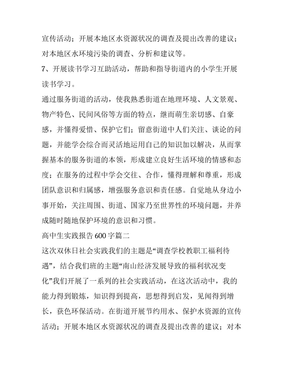 高中生实践报告600字(13篇)_第2页
